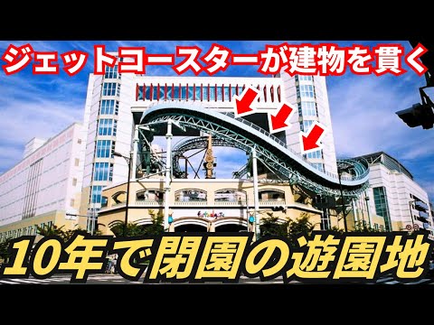 【バブル遊園地】大阪中心部なのにわずか10年で閉園…商業施設一体型の遊園地「フェスティバルゲート」