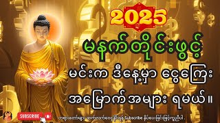 နံနက်တိုင်းမှာ ရှင်သီဝလိဂါထာတော်ကိုဖွင့်ပြီး နားထောင်ပါ - ဒီနေ့မှာ မင်း ငွေကြေးအများကြီး ရရှိမယ်။