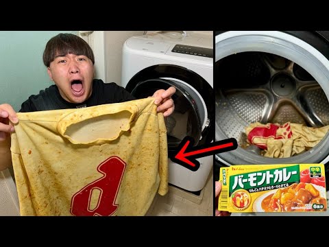 友達の10万円の服をカレー粉で洗濯してみた【ドッキリ】