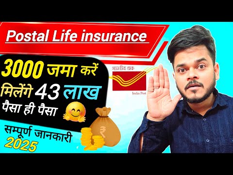 Postal Life insurance policy | pli post office scheme in hindi | डाक जीवन बीमा के क्या फायदें है