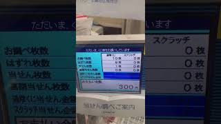 ジャンボ宝くじ 高額当選の瞬間！！！2019　　Big lottery machine in Japan - the moment of winning