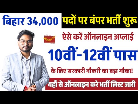 Bihar Latest Jobs Vacancy 2025 For 34000+ Post | 10th & 12th करें आवेदन योग्यता, उम्र, चयन प्रक्रिया