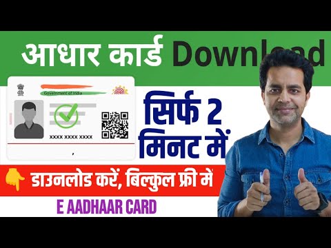 Aadhar card download kaise kare | Mobile se aadhar card download kaise kare | aadhar card download