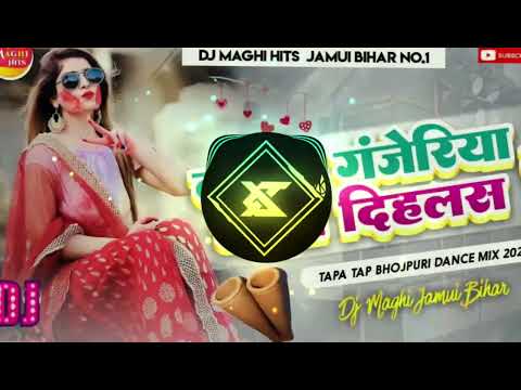 कवन गंजरिया गंजा दिलहरस रे Holi DJ Song Bhojpuri song DJ REMIX