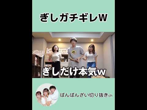 しっかり怒ってるW【ばんばんざい切り抜き】#short#ばんばんざい切り抜き