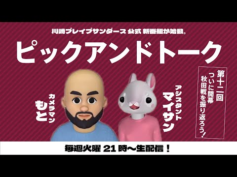 【第十二回】ついにホームとどろきアリーナで開幕⚡️開幕戦を振り返ろう🏀#秋田ノーザンハピネッツ