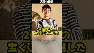 20歳で宝くじ2億円当選！→5年後食べ歩きでほぼ使い切り…しかし！#shorts