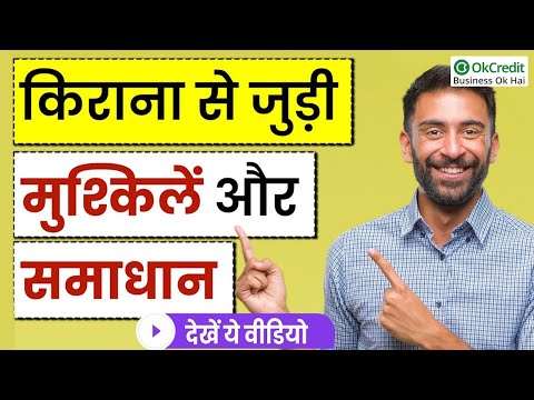 Problems of Kirana Business | किराना बिजनेस की मुश्किलें | OkCredit