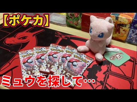 【😂😂😂】ミュウが出るまで【ポケモンカード151】