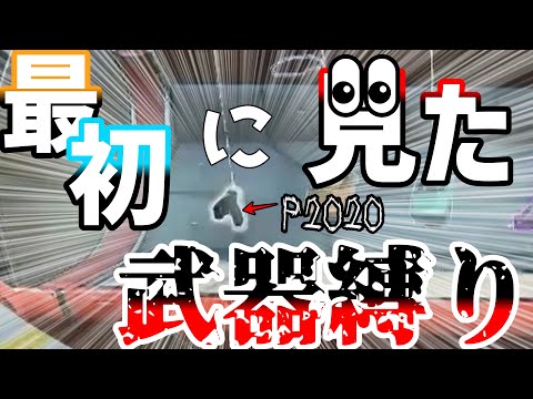 『最初に見た武器でチャンピオン取るまで終われません!!』 をやったら鬼畜過ぎたww part1【エーペックス】【APEX LEGENDS】【Apex実況】【apex シーズン19】【縛り】