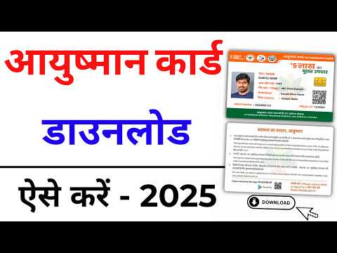 Ayushman Card Download Online 2025 | Ayushman Card Kaise Download Kare | Download Health Card