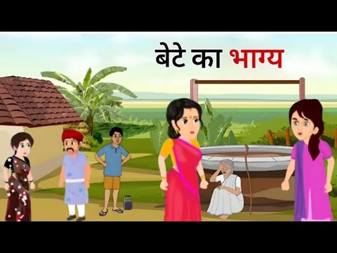 जैसी करनी वैसी भरनी| Jaisi Karni Vaisi Bharni | Hindi kahani  | Moral Stories | Bedtime Stories