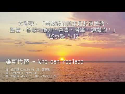 靈修詩歌音樂 - 誰可代替 - Who can replace - Soft Piano Devotional Music