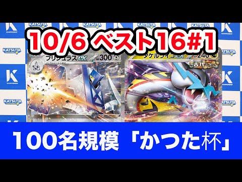 【ポケモンカード】ブリジュラスex vs タケルライコex【Archaludon/ Raging Bolt】