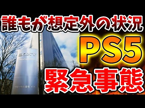 【SONY】PS5が異常なペースで爆売れへ。いったいこれは何が起こっているのか？【switch2/次世代機/PS5pro/PS6/モンハンワイルズ/モンスターハンターワイルズ/SONY