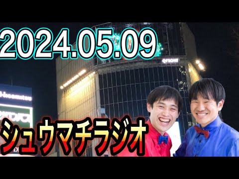 【シュウマチラジオ】週末ベシャクリラジオ#72