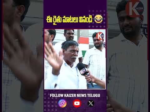 ఈ రైతు మాటలువినండి వినండి | Old Man FUNNY Comments On KCR | BRS PARTY | CM Revanth reddy | KZR NEWS