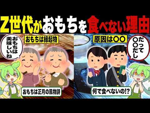 今度はおもち？若者のおもち離れが加速してる理由【ずんだもん＆ゆっくり解説】