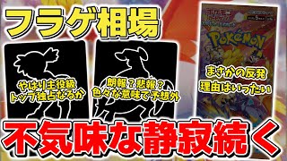 【ポケカ】熱風のアリーナ フラゲから見る相場観 今回はやはり●●●なのか？ 一方で予想とは異なる動きがやや気になる 【ポケモンカード】