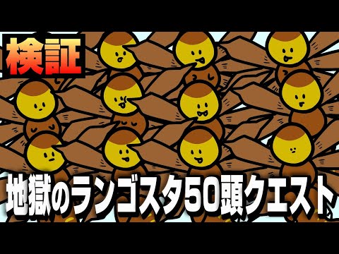 【検証】モンハンで1番イラつくクエストに挑んでみた結果【MHP2G】【過去作検証隊】