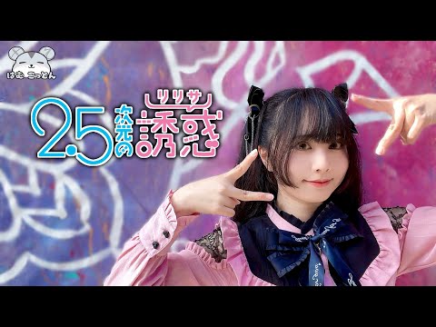 2.5次元の誘惑ED『Watch Me』踊ってみた [2.5 Jigen no Ririsa]