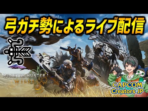 HR215～竜の一矢追加検証【モンハンワイルズ/MHWilds/弓/Bow】