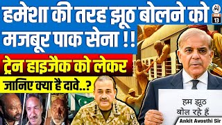 Pakistan Army Caught Lying Again! 😱 The Truth Behind the Train Hijack Claims | Ankit Avasthi Sir