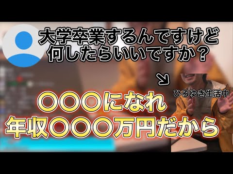 【山田ハウス】視聴者に○○○になれ年収一千万越えだからという佐保（ひろゆき生活中）【切り抜き】