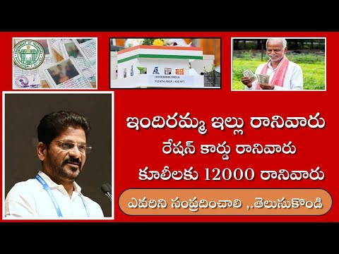 ration cards||indiramma house||rythu bharosa||indiramma athmiya bharosa ltatst news