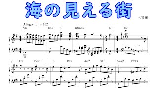 海の見える街（『魔女の宅急便』より）／久石譲（楽譜付き）