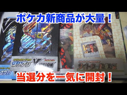 【ポケモンカード】VUNIONとトレーナーカードコレクションが沢山GETできたのでまとめて開封してみた！