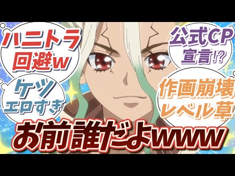 キレイな千空！ルーナへの神対応に沸く読者の反応集【Dr.STONEアニメ4期第6話】