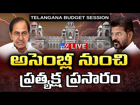 అసెంబ్లీ నుంచి ప్రత్యక్ష ప్రసారం LIVE | Telangana Budget Session | CM Revanth Reddy Vs KCR - TV9