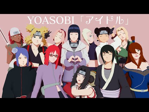 アイドル - Hinata*Sakura*Ino*Temari*TenTen*Tsunade*Karin*Kurenai*Karui*Shizune*Konan*Mei | Naruto MMD