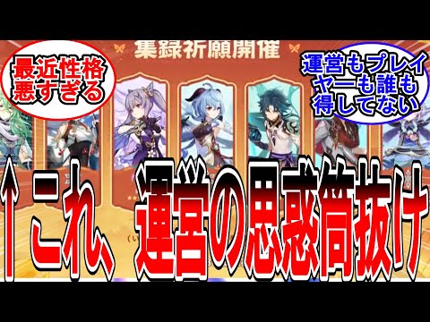 【原神】「集録祈願だけで原神運営の思惑丸わかりだぞ」に対する旅人の反応【反応集】