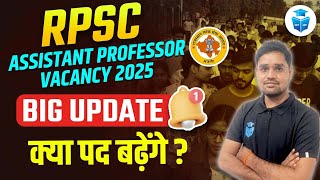 RPSC Assistant Professor Latest Update | RPSC Assistant Professor Vacancy Increased? Suresh Sir