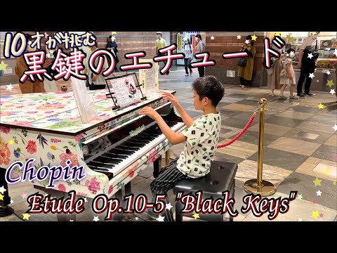 Chopin - Etude Op.10-5 "Black Keys"/ 10-years-old's incredible performance/ Street piano