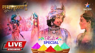 RadhaKrishn | Radha-Krishn ki premwali Holi | Holi Special | राधाकृष्ण #holi #radhakrishna