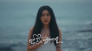 Htet Thiri - Myi Tho Pin So Say Kar Mu (Official Mood Video)