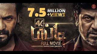 Watch Full Action Movie Mufti in Tamil | Crime Thriller | #superclusterproductions