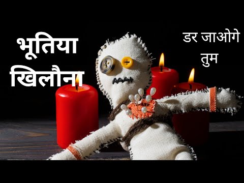 🎃भूतिया खिलौना बना जानलेवा ☠️ अब तक की सबसे डरावनी कहानी👹 Hindi Horror Story | Horror Story in Hindi