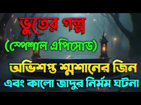 Bhoot Fm Email Episode | Bhoot Fm Email | Bhoot Fm Black Magic Episode | Bhoot Fm 2025 | Bhoot Fm