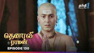 Tenali Raman | Episode 130 | தெனாலிராமன் | Thanthi One | 23rd February 2025