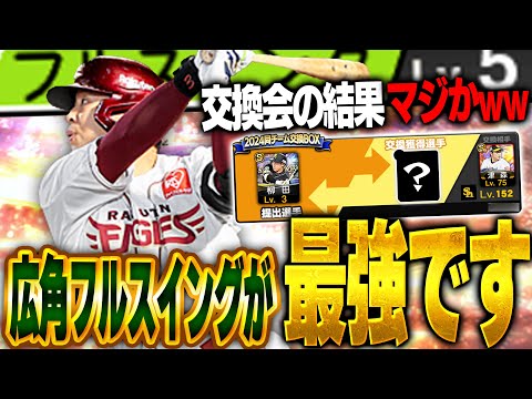 皆さん、マジでこの浅村が最強です。そして待望の交換会ではまさかの結果でクソ笑ったww【プロスピA】# 1502