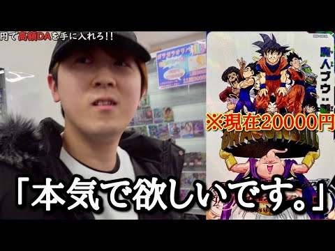 【SDBH】 たった 2週間で価格が10倍になった魔人ブウのDAをオリパで当てようとした男。とんでもない結末になりガチで目が死ぬ瞬間www