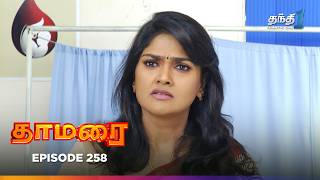 Thamarai | Episode 258 | தாமரை | Thanthi One | 31st January 2025