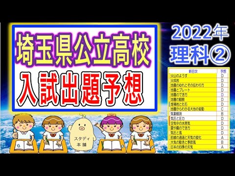 受験生を応援します第２弾！🌟特別無料公開🌟埼玉県公立入試　㊙︎出題予想！理科②　学力検査問題。情報量、分析力で負けません！一問一答とわかりやすい図解付き！BGM「西野亮廣」えんとつ町のプペル