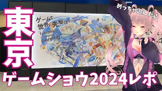 【TGS2024】はじめての東京ゲームショウ！！！レポ【#クリエイターサポートプログラム  #PR】