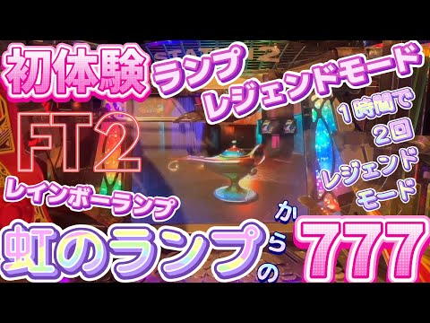 開始７分レジェンド突入⭕️初体験 虹のランプから７７７⭕️１時間レジェンド２回 #games #メダルゲーム  #Podcast #shorts #reels #Playlist