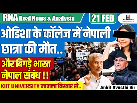 Nepali Student's incident at KIIT University | Rising Tensions in India-Nepal Relations? | Ankit Sir